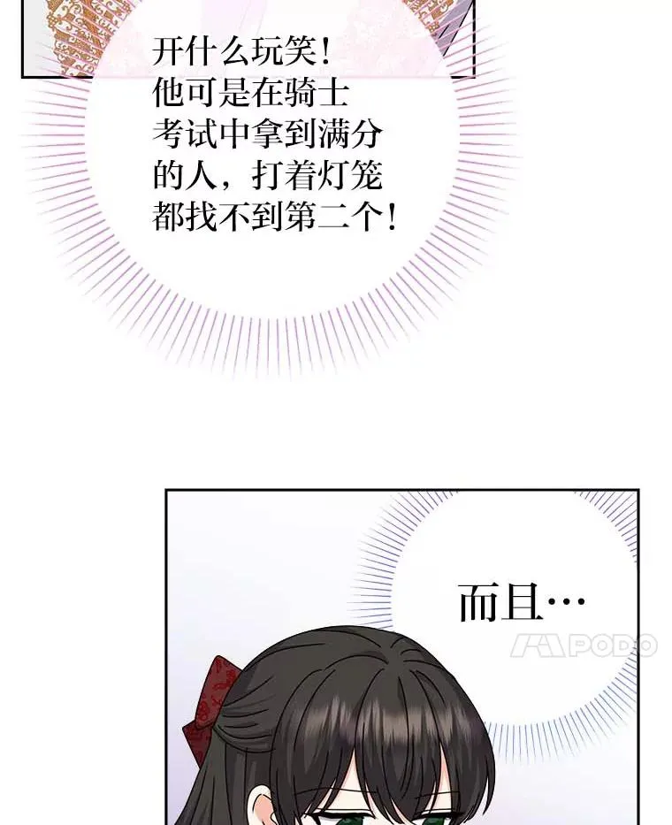 79.熟悉的感觉 第70页