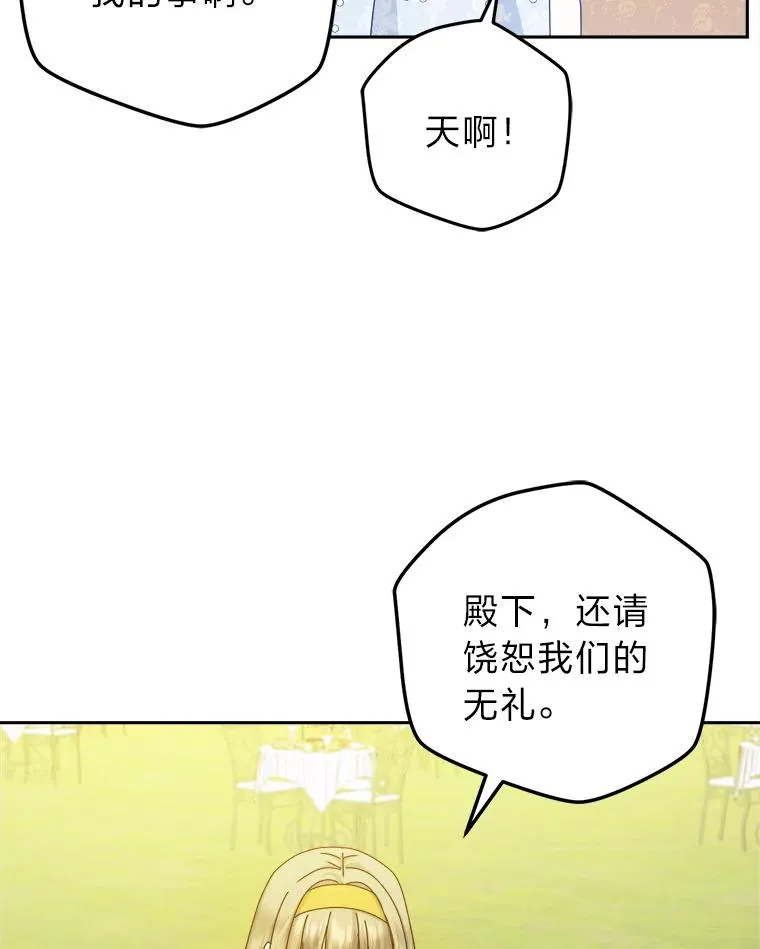 80.谣言和自证 第6页