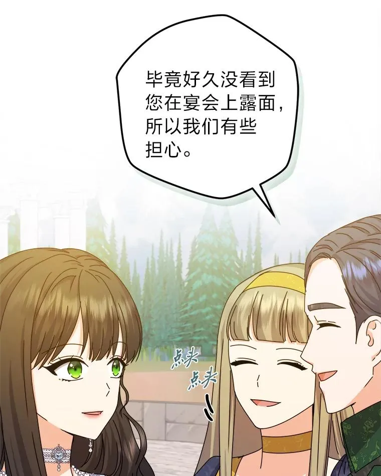 80.谣言和自证 第8页