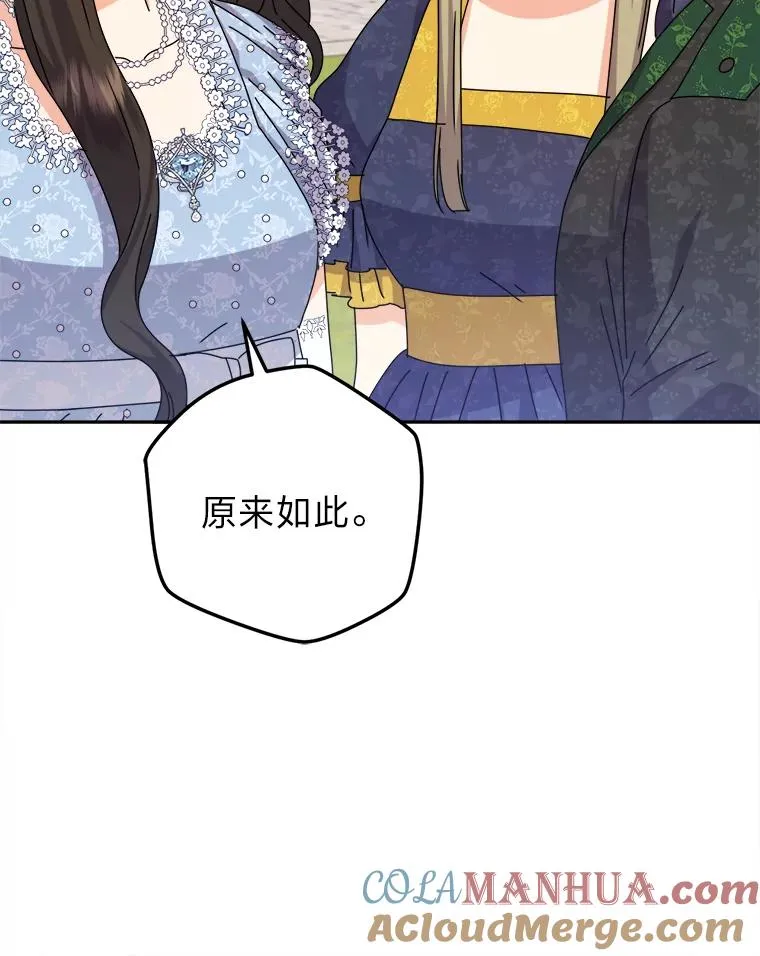 80.谣言和自证 第9页