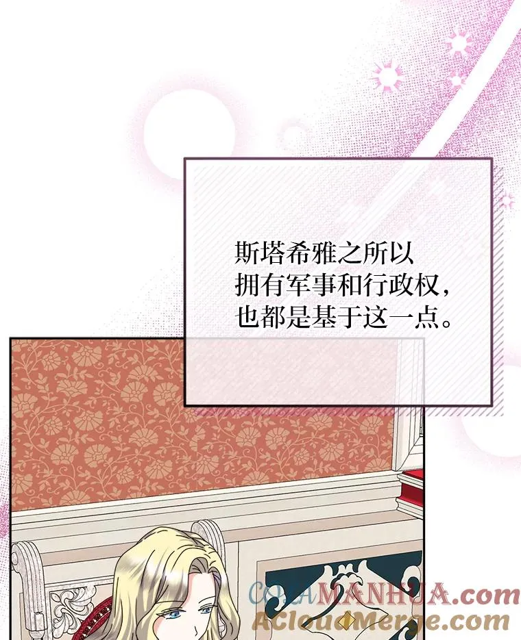 80.谣言和自证 第29页