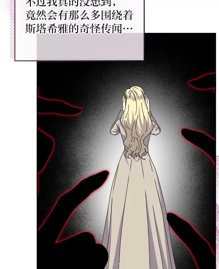 80.谣言和自证 第31页