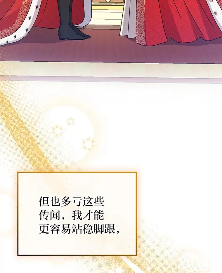 80.谣言和自证 第34页