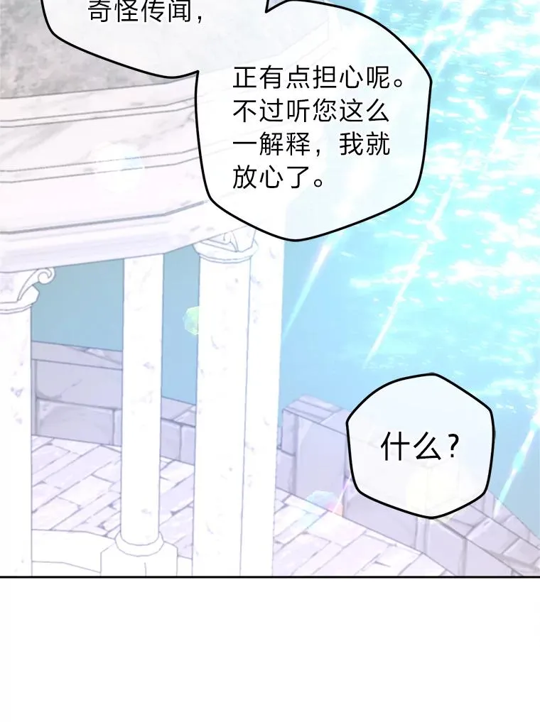 80.谣言和自证 第40页