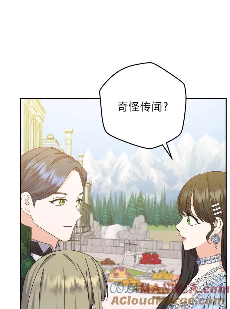 80.谣言和自证 第41页