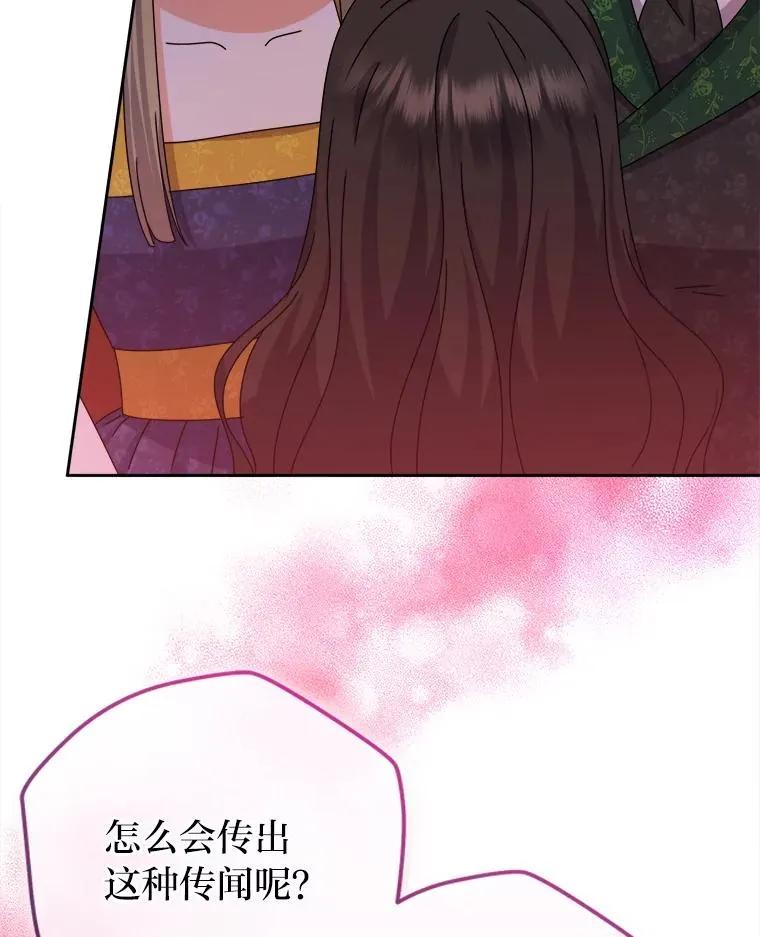 80.谣言和自证 第47页