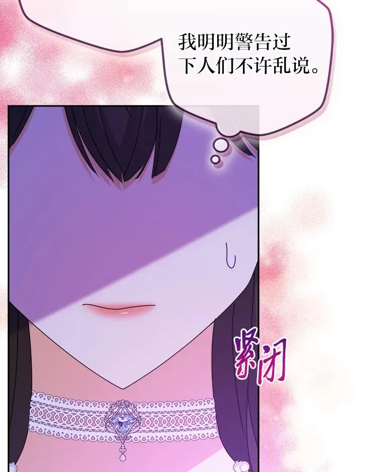 80.谣言和自证 第48页