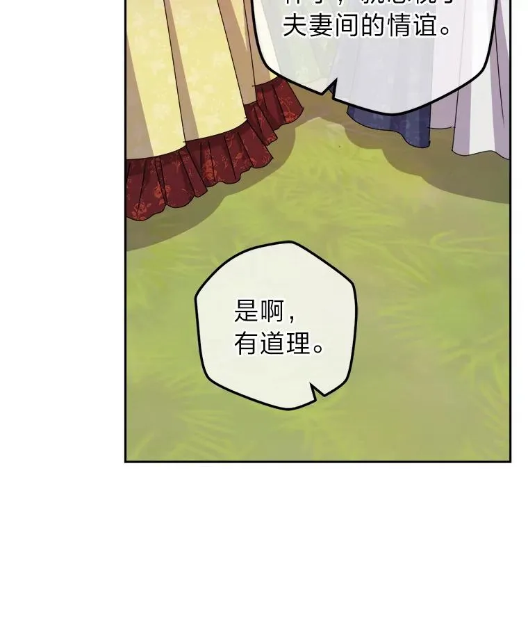 80.谣言和自证 第54页
