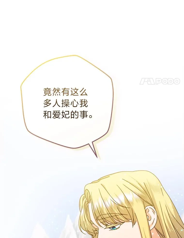 80.谣言和自证 第66页