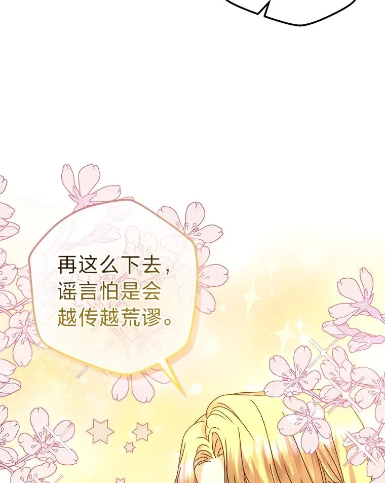 80.谣言和自证 第71页
