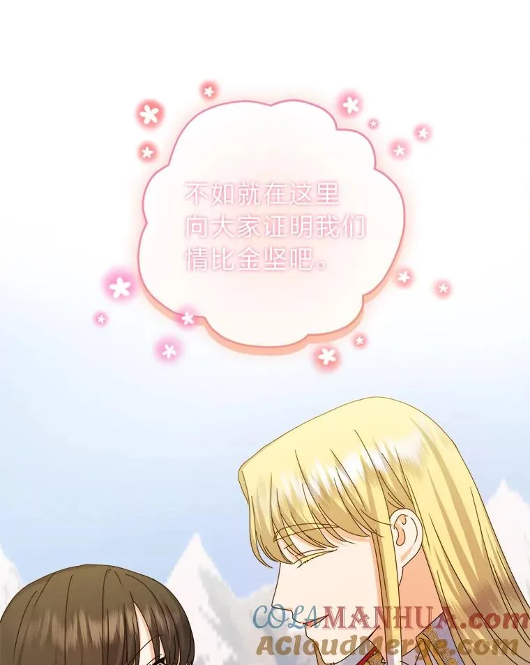 80.谣言和自证 第77页