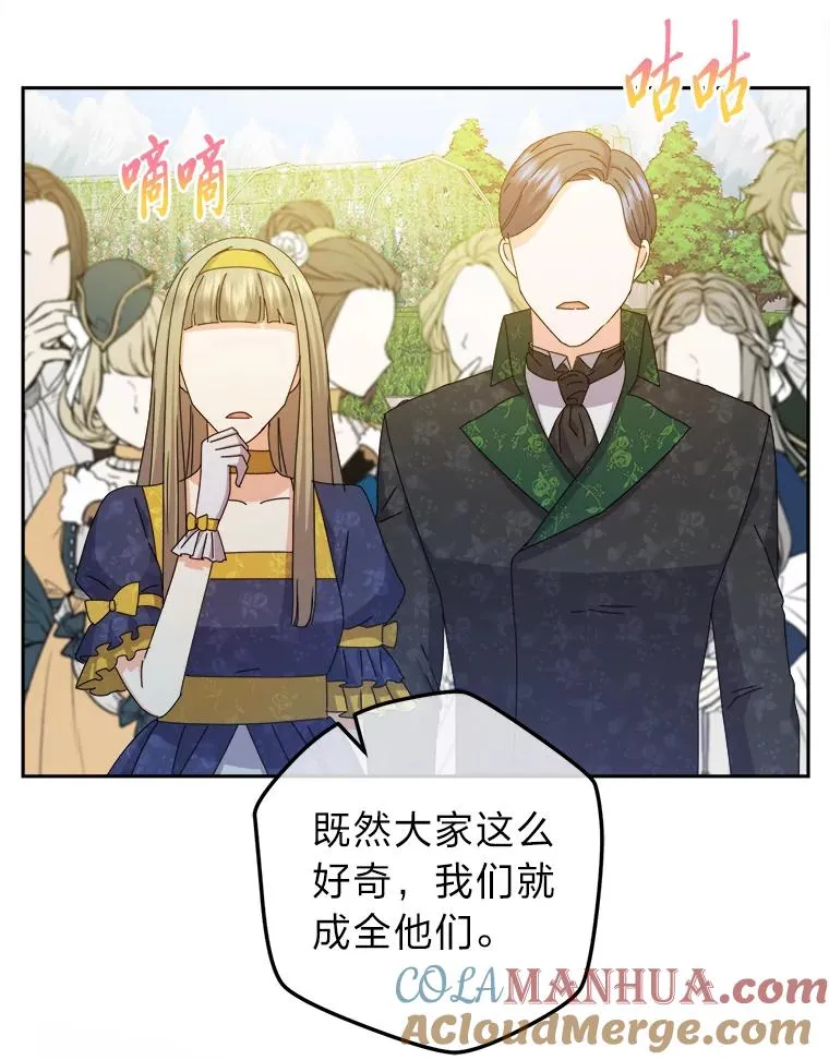 80.谣言和自证 第81页