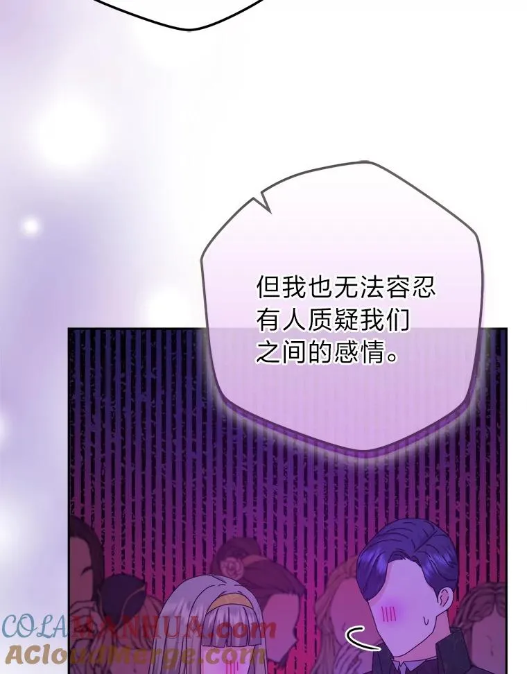 80.谣言和自证 第85页
