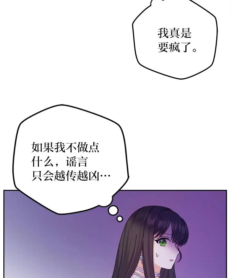 80.谣言和自证 第88页