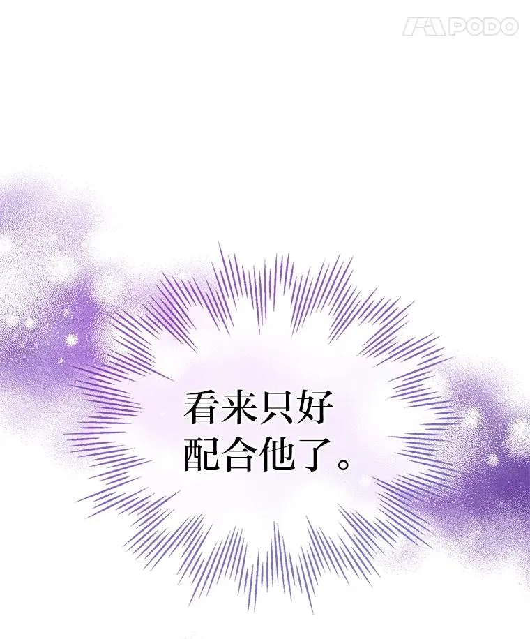 80.谣言和自证 第90页