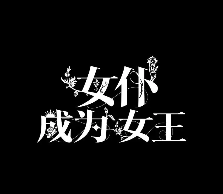 83.奇怪的梦境 第28页