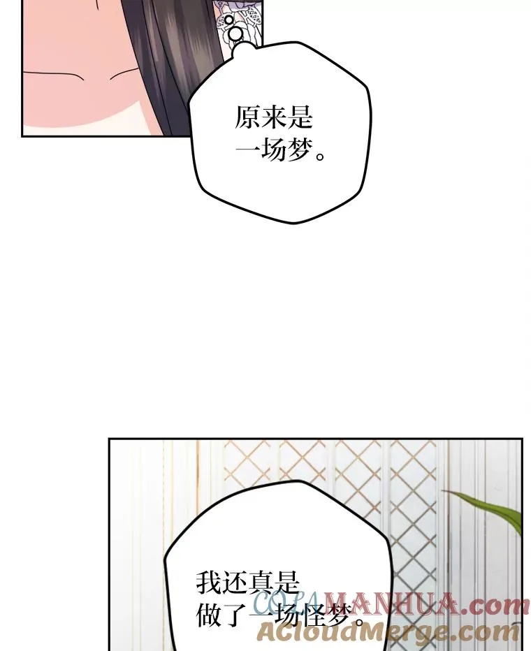 83.奇怪的梦境 第57页