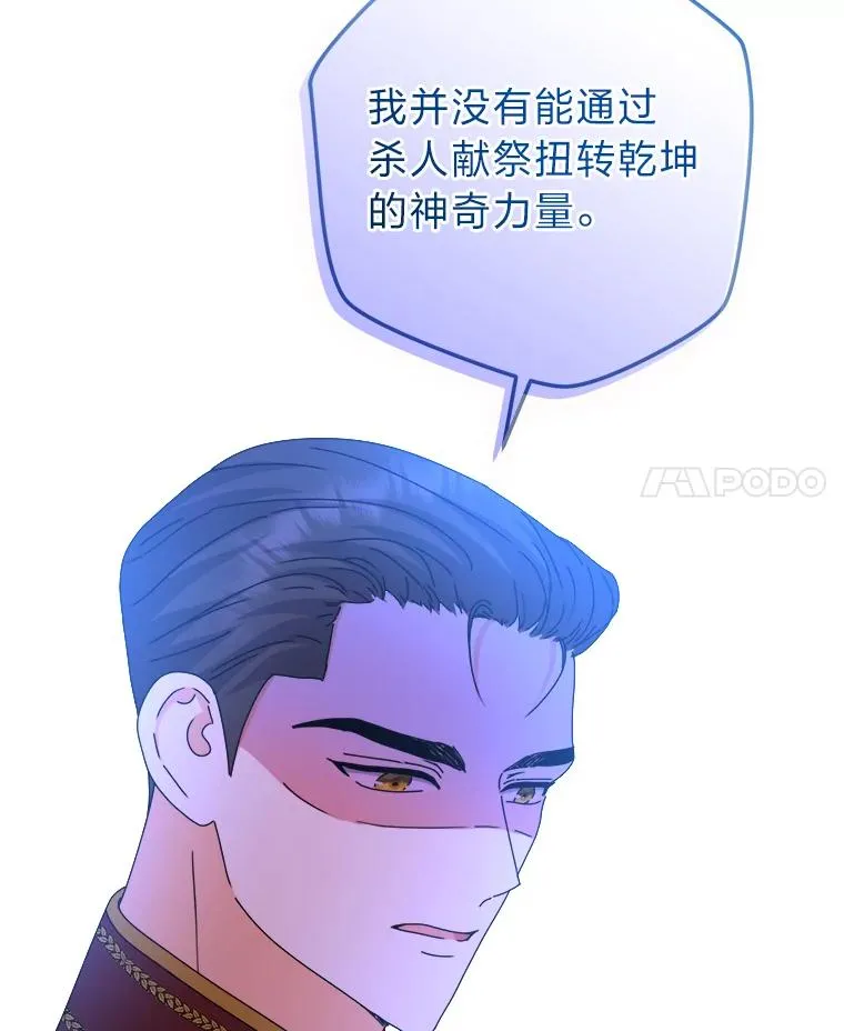 86.国王的试探 第4页
