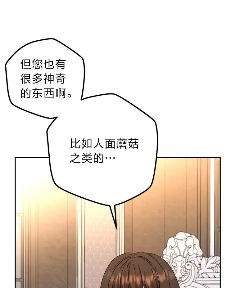 86.国王的试探 第6页