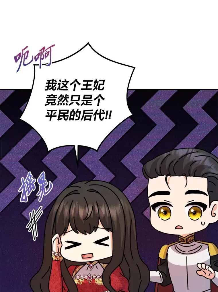 86.国王的试探 第27页