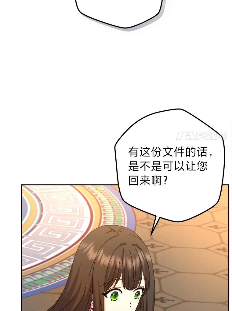 86.国王的试探 第32页