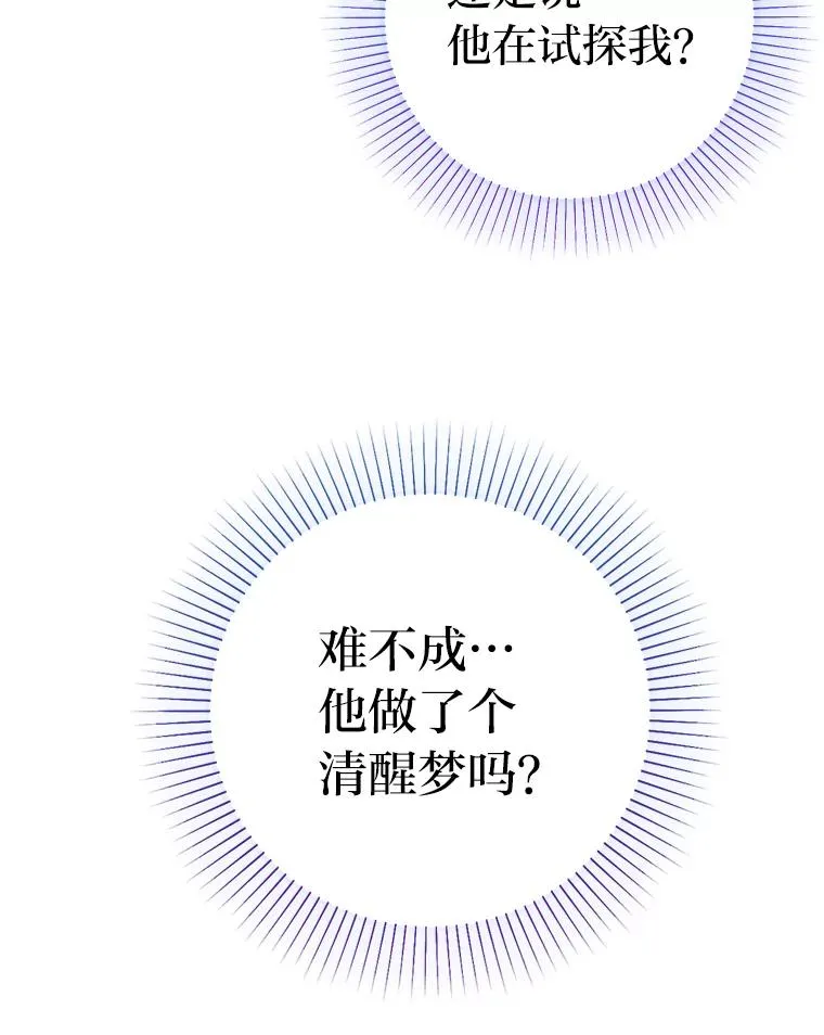 86.国王的试探 第86页