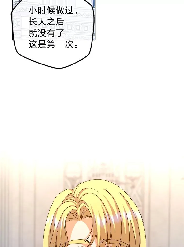 86.国王的试探 第90页