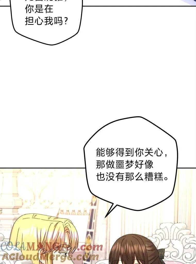 86.国王的试探 第93页