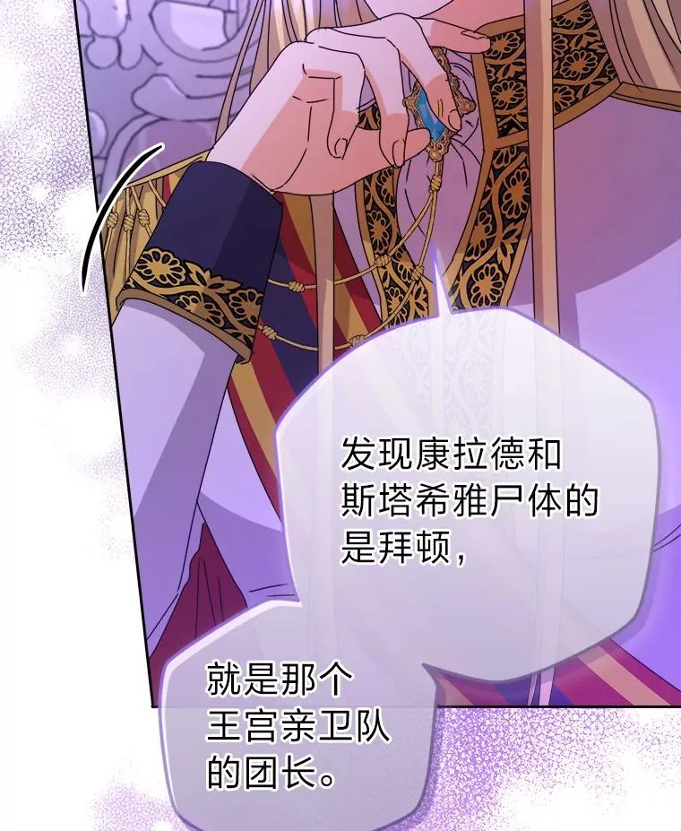 86.国王的试探 第106页