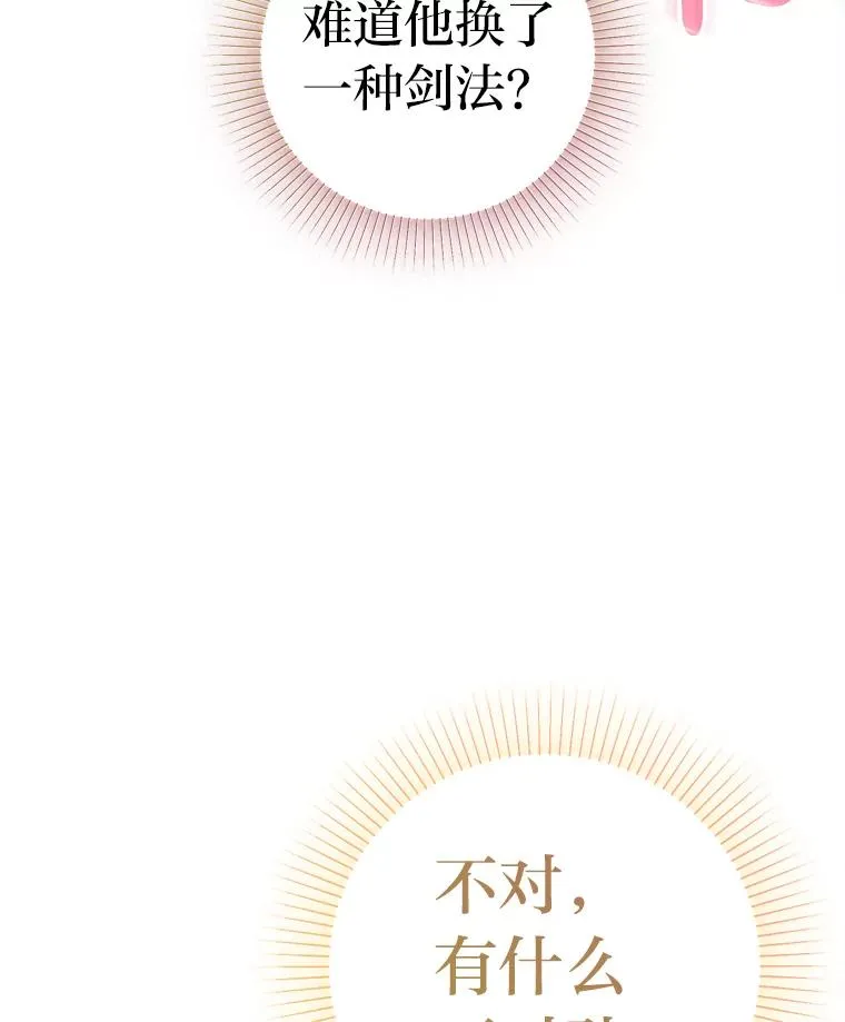 87.熟悉的身影 第52页