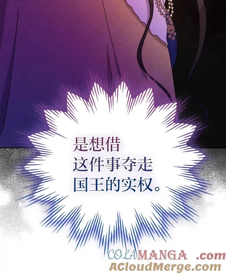 89.被夺权的国王 第37页