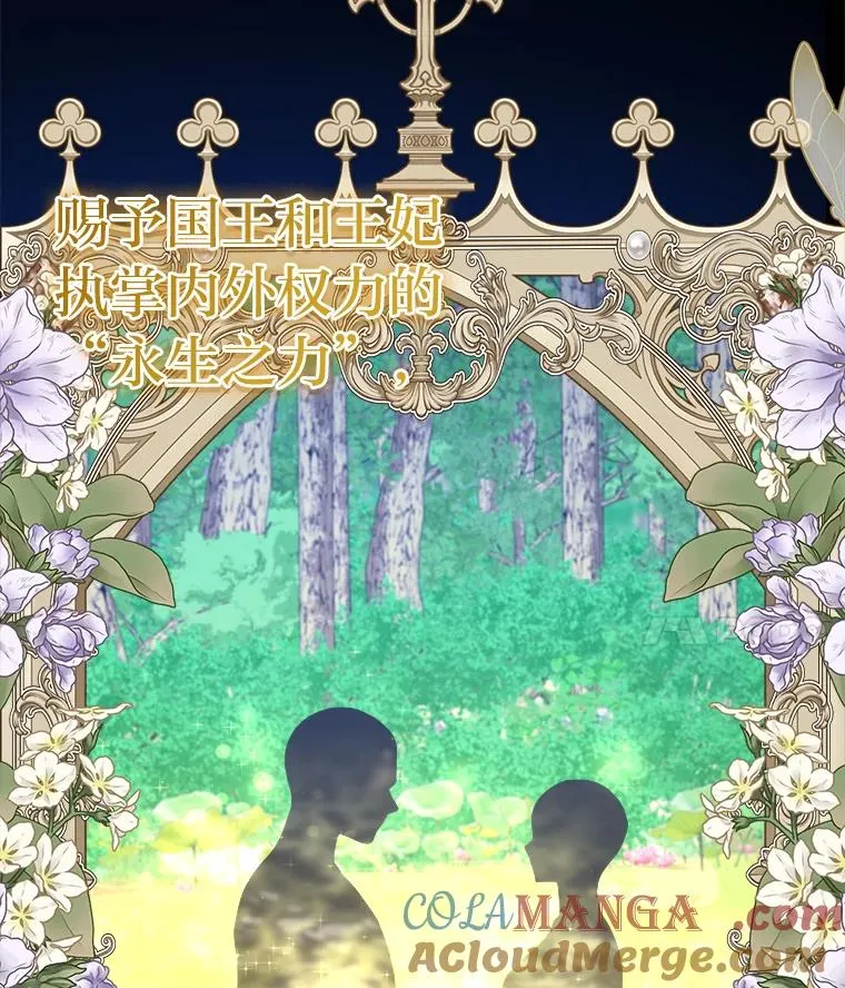 89.被夺权的国王 第77页