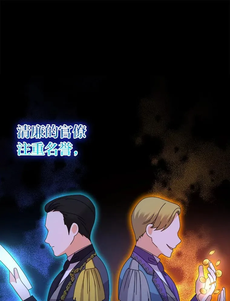 89.被夺权的国王 第79页