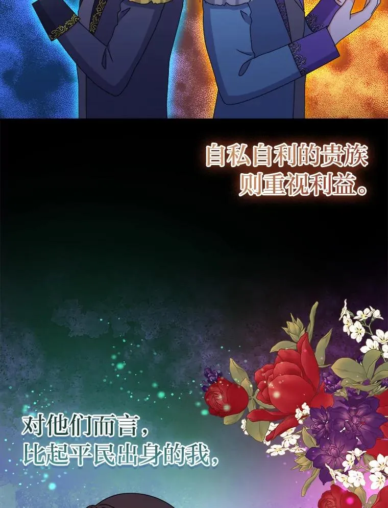 89.被夺权的国王 第80页