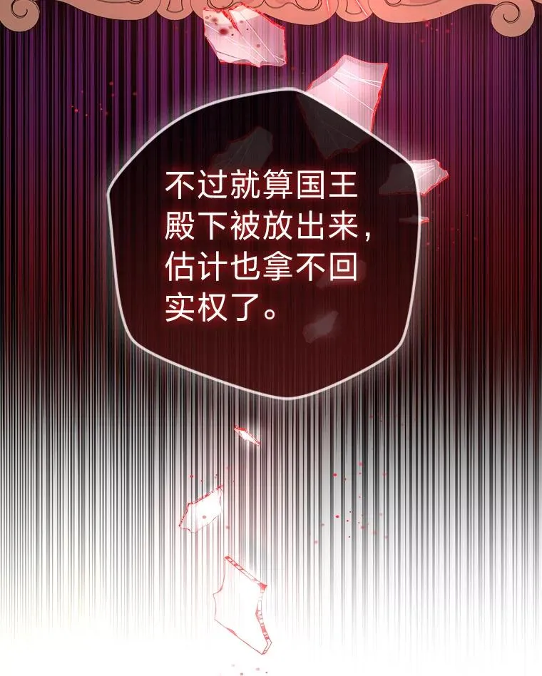 89.被夺权的国王 第92页