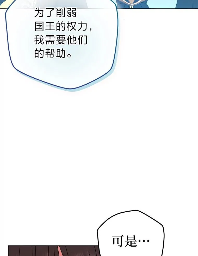 89.被夺权的国王 第99页