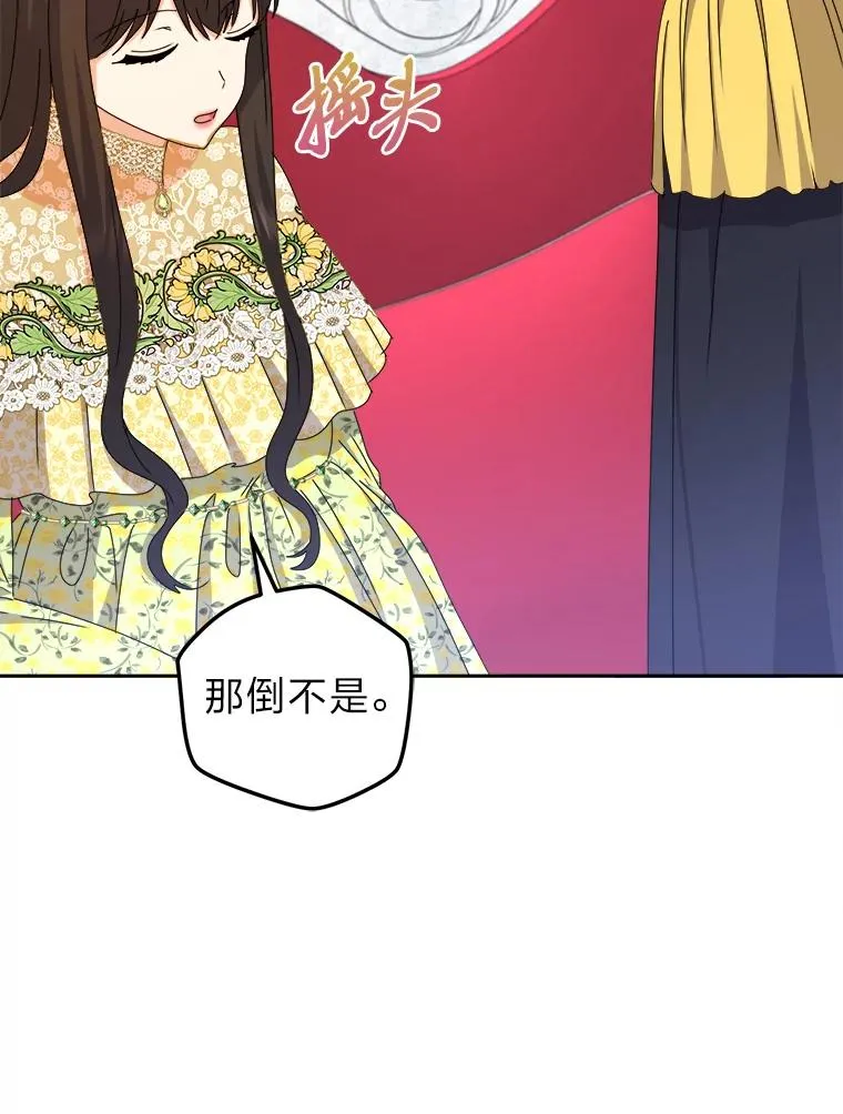 90.创造自己的势力 第16页