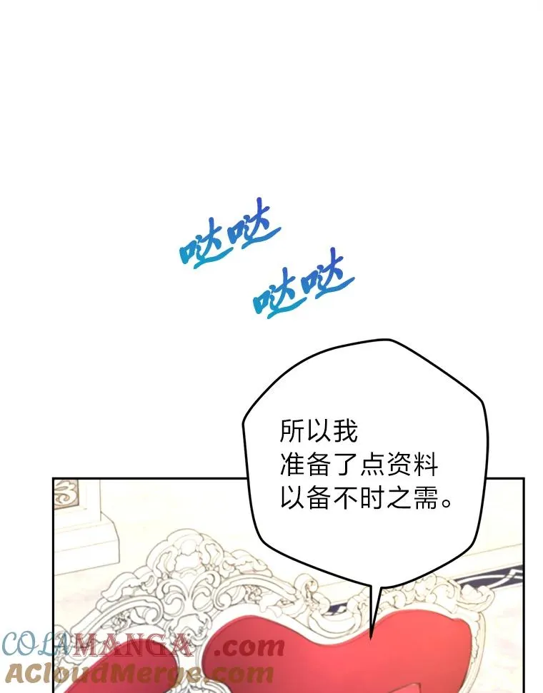 90.创造自己的势力 第21页