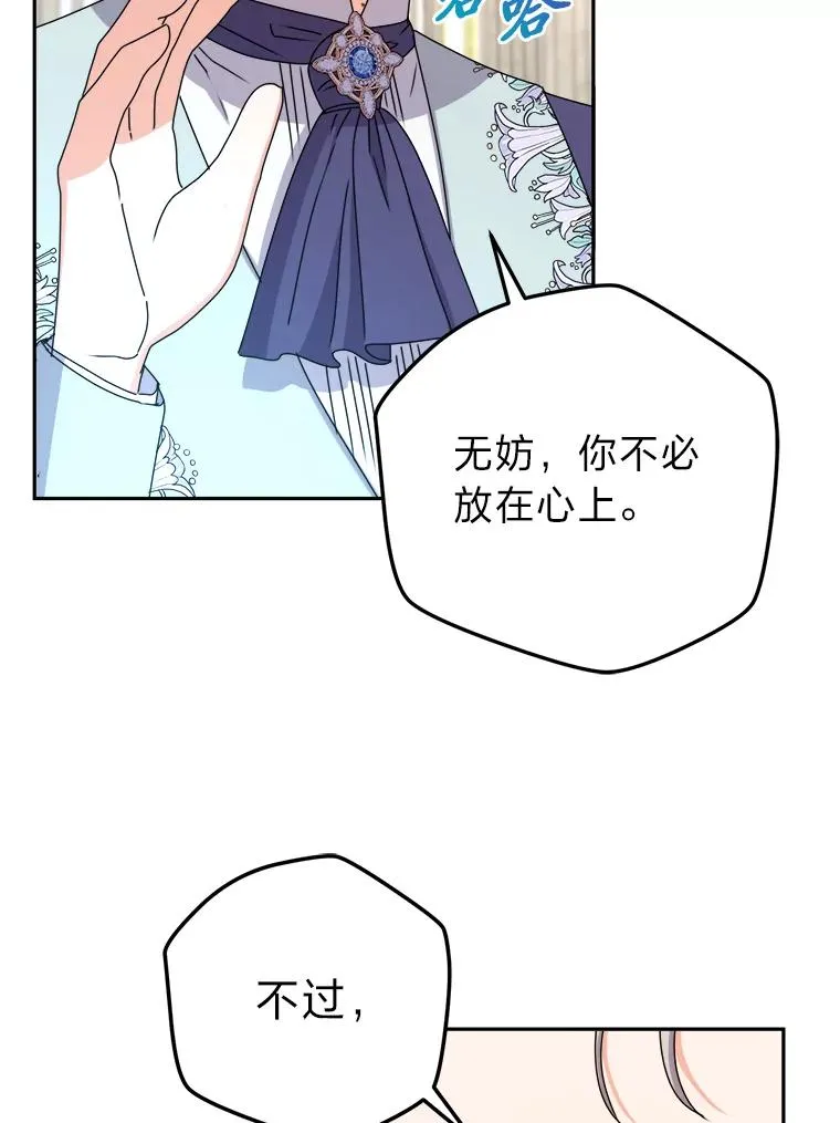 90.创造自己的势力 第63页