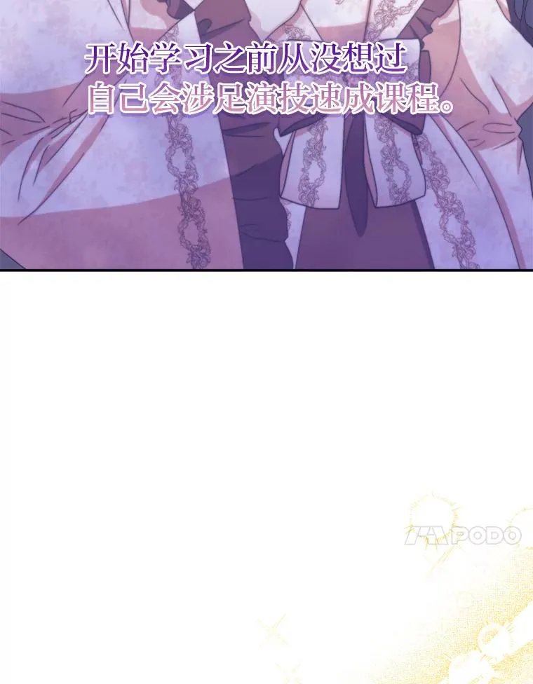 91.速成演技课 第66页