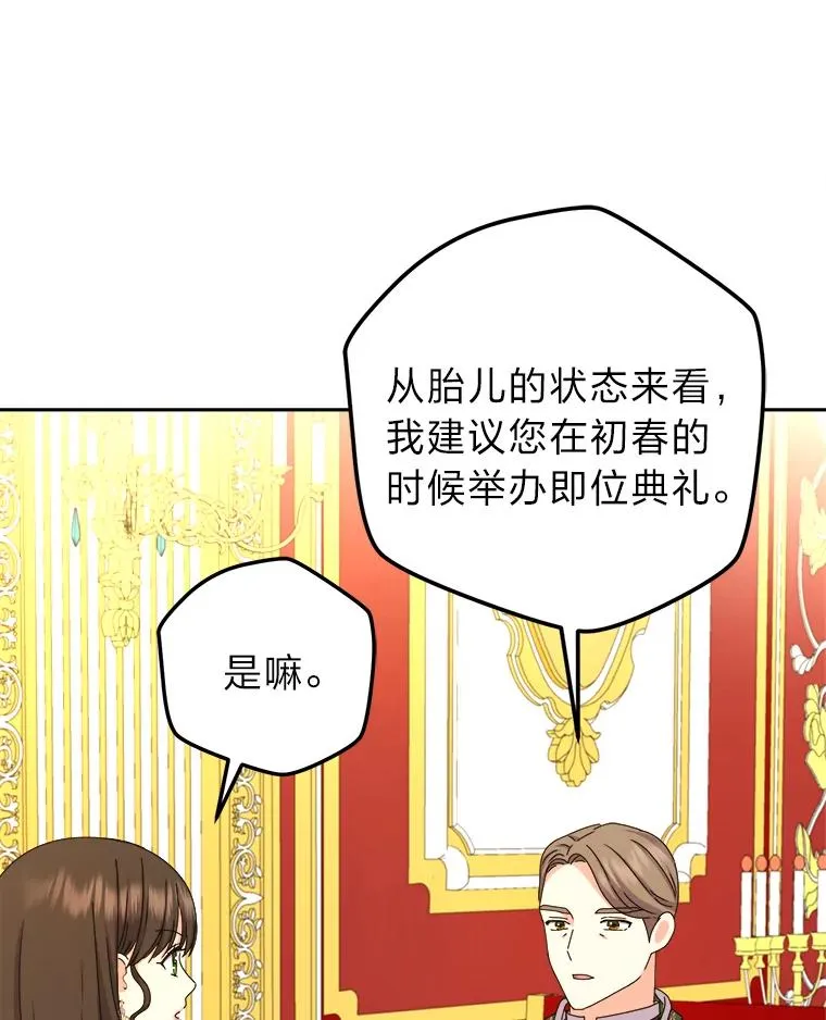 95.我们的婚礼呢 第18页
