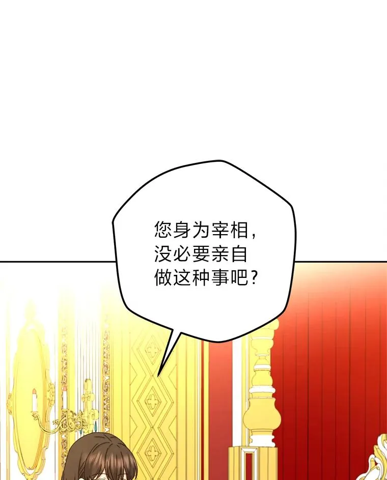 95.我们的婚礼呢 第31页
