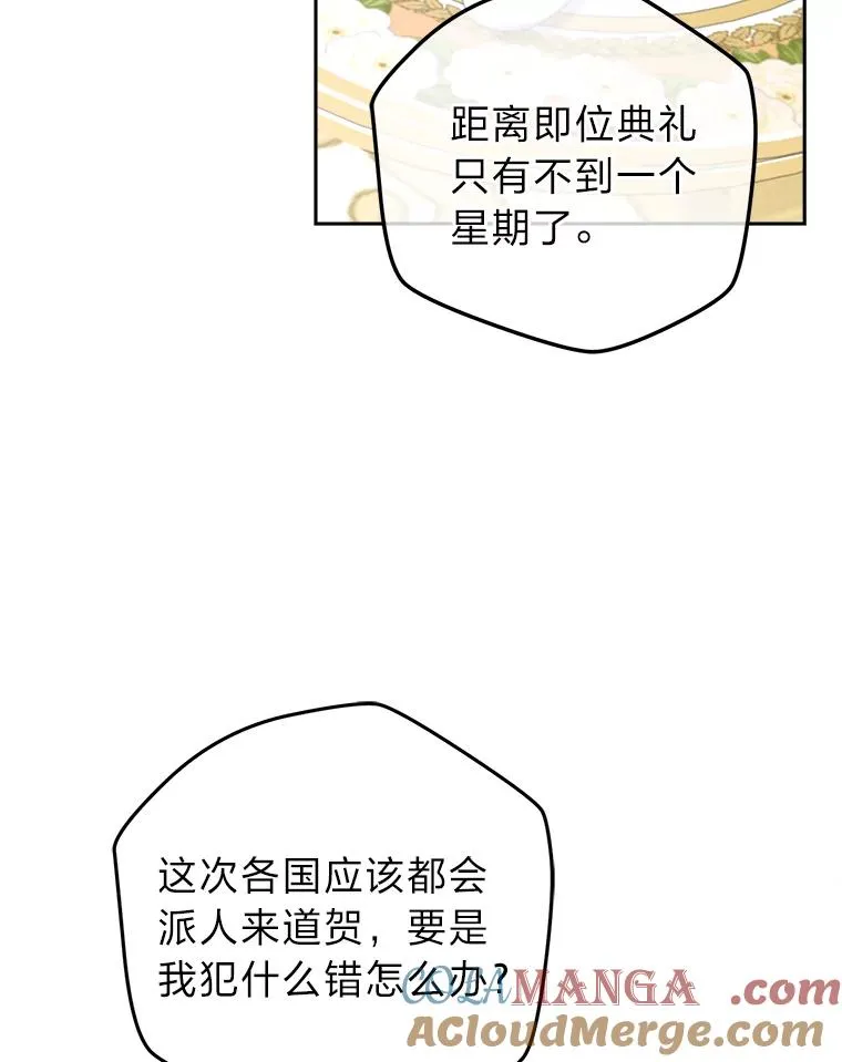 95.我们的婚礼呢 第57页