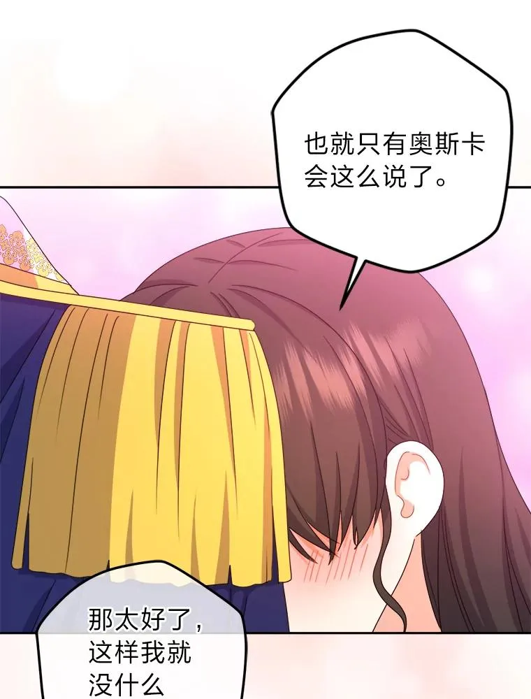 95.我们的婚礼呢 第72页