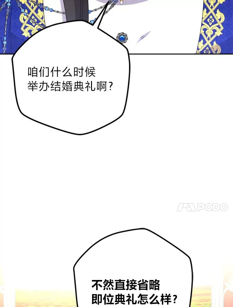 95.我们的婚礼呢 第76页