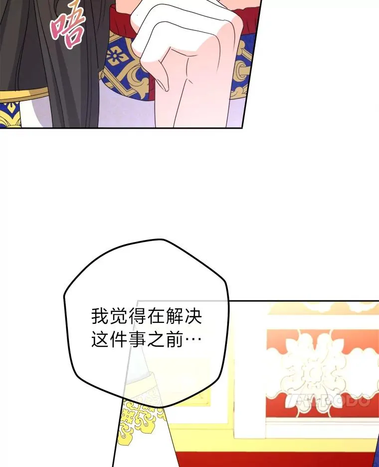 95.我们的婚礼呢 第86页
