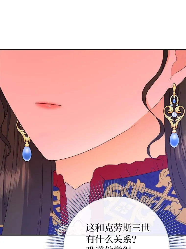 95.我们的婚礼呢 第88页