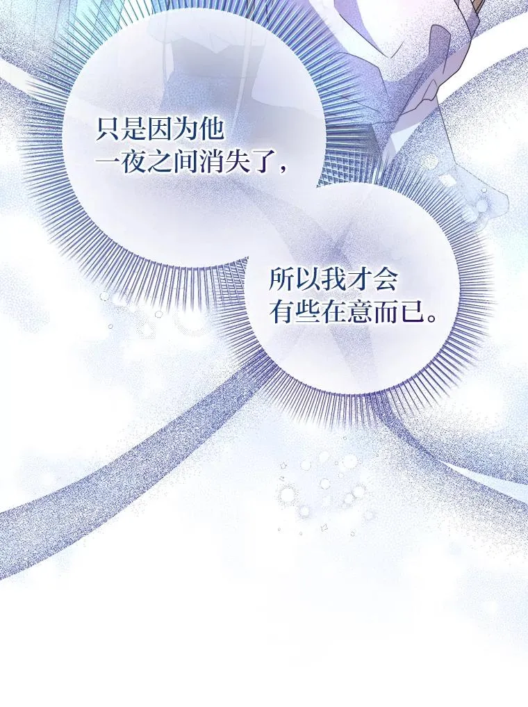 95.我们的婚礼呢 第91页