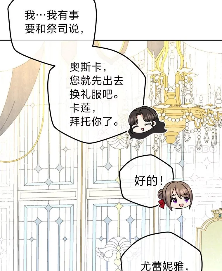 96.突然造访的祭司 第75页