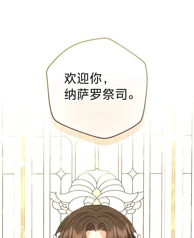 96.突然造访的祭司 第78页